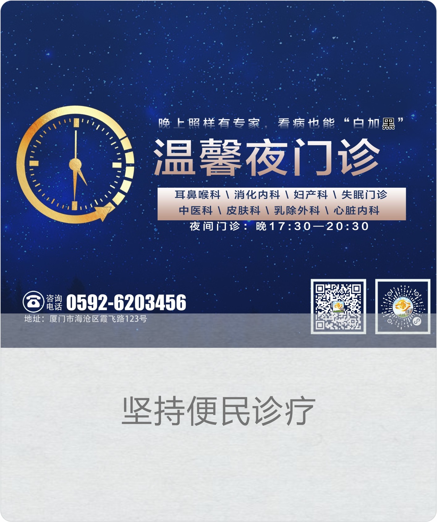看病不请假！厦门长庚医院开放夜间、周末门诊！