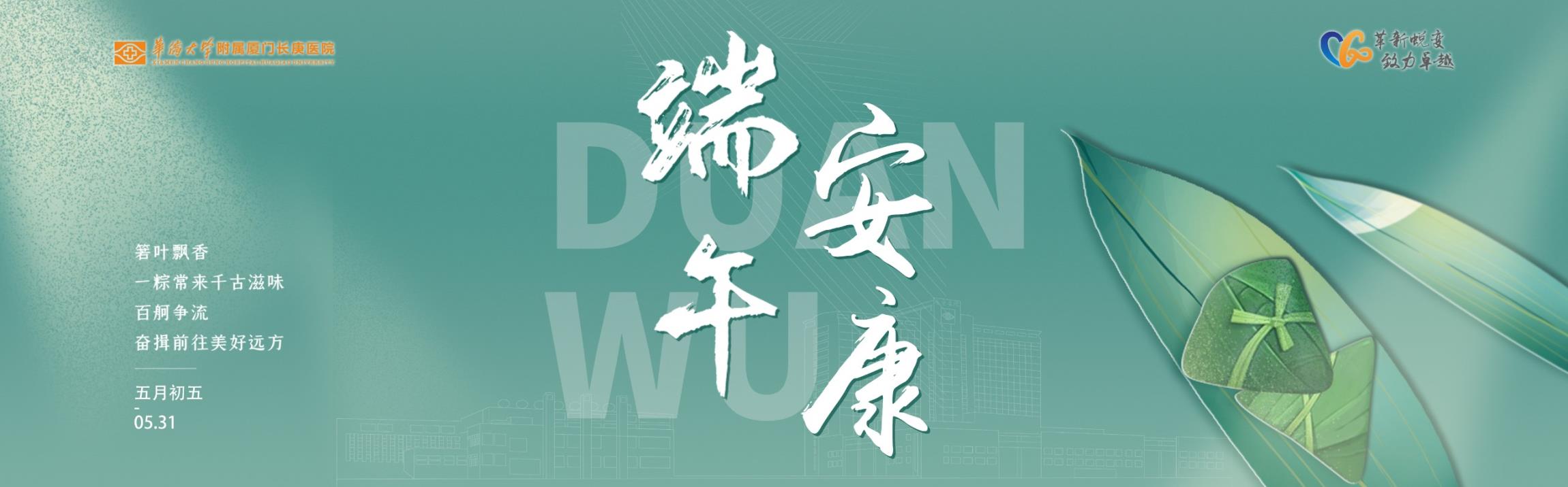 端午节