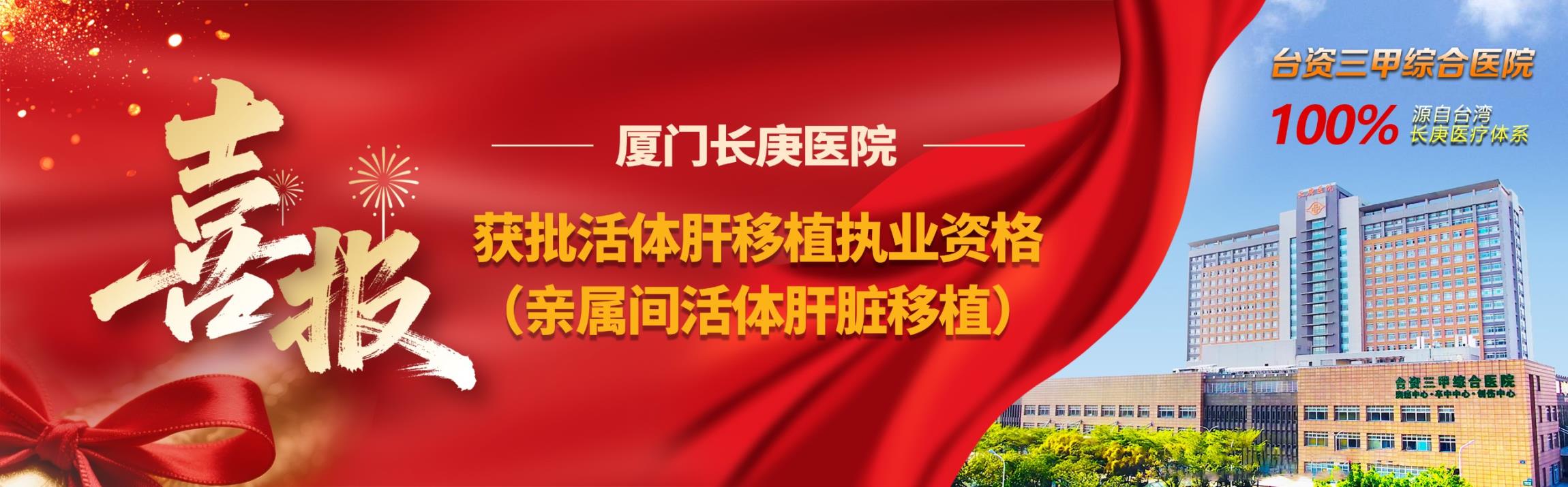 肝移植