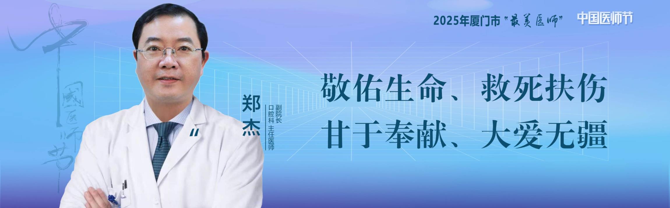 最美医师
