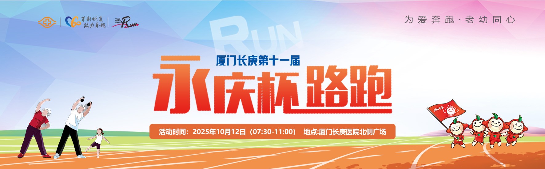 路跑